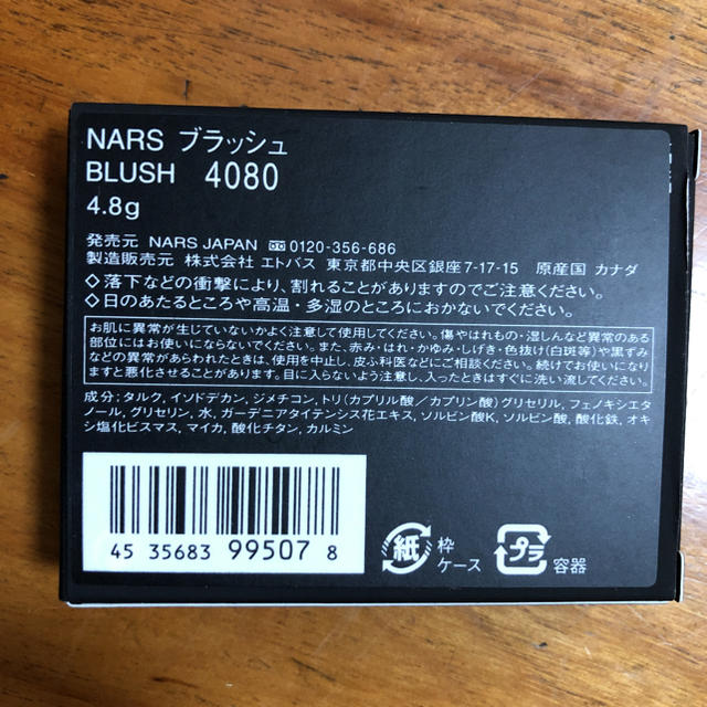 NARS(ナーズ)の新品♡NARS チーク ブラッシュ 4080 コスメ/美容のベースメイク/化粧品(チーク)の商品写真