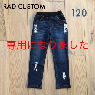 ラッドカスタム(RAD CUSTOM)のデニム ラッドカスタム 120 男の子 ジーンズ パンツ ズボン(パンツ/スパッツ)