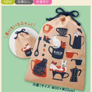 カルディ(KALDI)の【ネット完売・新品】カルディ　ニャンコーヒー巾着(ポーチ)