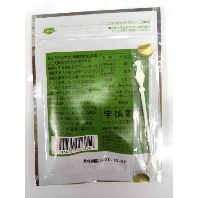 べにふうき緑茶40g 1袋 国内産紅ふうき100%使用した粉末緑茶です 食品/飲料/酒の飲料(茶)の商品写真