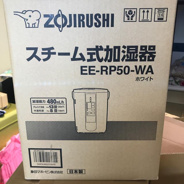 象印(ゾウジルシ)の象印　EE-RP50 新品 スマホ/家電/カメラの生活家電(加湿器/除湿機)の商品写真