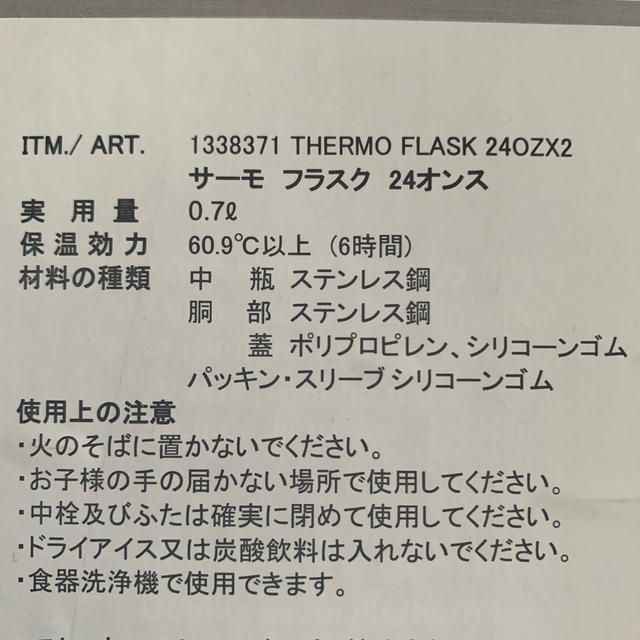 コストコ(コストコ)のサーモフラスク 水筒 0.7L インテリア/住まい/日用品のキッチン/食器(弁当用品)の商品写真