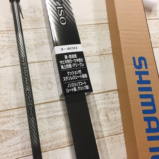 SHIMANO - （専用）17ホリデー磯 3号-400　ISO　シマノ