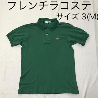 ラコステ(LACOSTE)のフレンチラコステポロシャツ　サイズ 3 (M)グリーン(ポロシャツ)
