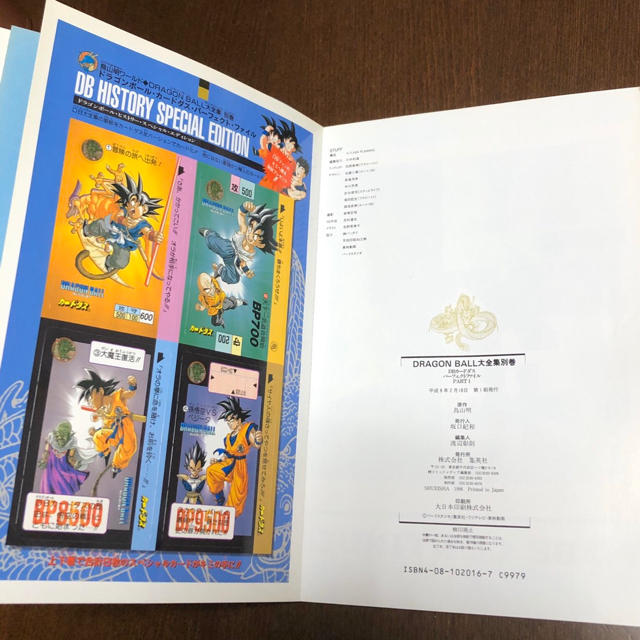 hach様専用　ドラゴンボール大全集 (別巻)  カードダスパーフェクトファイル エンタメ/ホビーの漫画(少年漫画)の商品写真