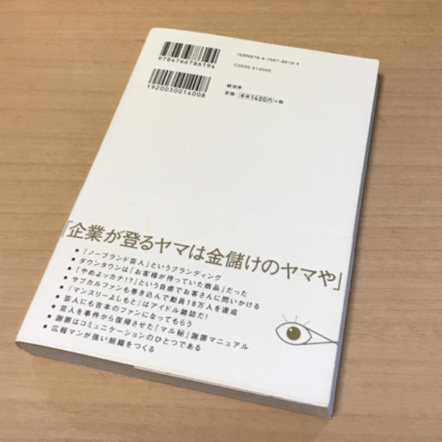 吉本の元社員が書いたお金をかけない広報とは エンタメ/ホビーの本(ビジネス/経済)の商品写真