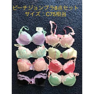 ピーチジョン(PEACH JOHN)の🌟ピーチジョンブラ8点セットサイズC75(ブラ)