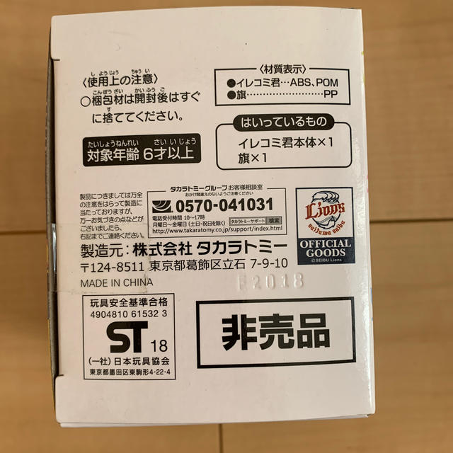 プロ野球人形　イレコミ君 スポーツ/アウトドアの野球(記念品/関連グッズ)の商品写真