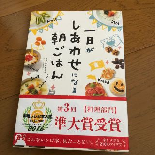 一日がしあわせになる朝ごはん(料理/グルメ)