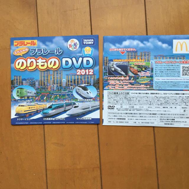 Takara Tomy(タカラトミー)の未開封のりものDVD２枚プラレール　マクドナルド エンタメ/ホビーのDVD/ブルーレイ(キッズ/ファミリー)の商品写真