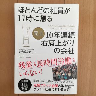 インプレス(Impress)のほとんどの社員が１７時に帰る売上１０年連続右肩上がりの会社(ビジネス/経済)