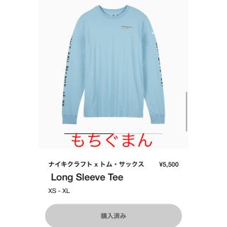 ナイキ(NIKE)のノッち様専用　Nike トム　サックス(Tシャツ/カットソー(七分/長袖))