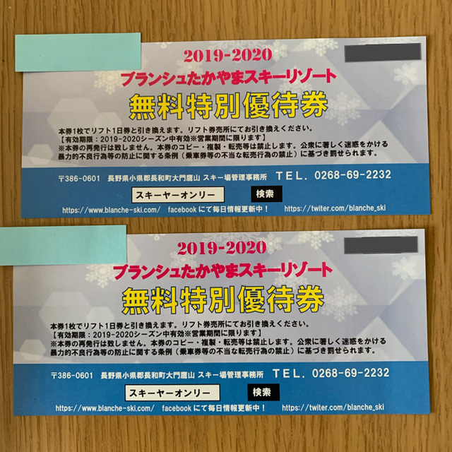 ブランシュたかやまスキーリゾート　リフト1日券