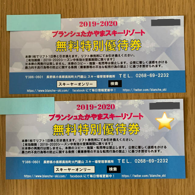 ブランシュたかやまスキーリゾート　リフト1日券