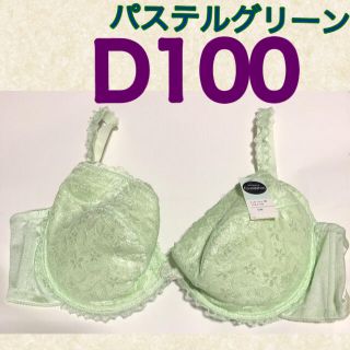 ブラジャーD100 ブラD100サイズ  大きいサイズの下着(ブラ)