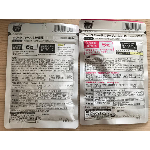 FANCL(ファンケル)のファンケル　コラーゲン　ホワイトフォース 食品/飲料/酒の健康食品(コラーゲン)の商品写真