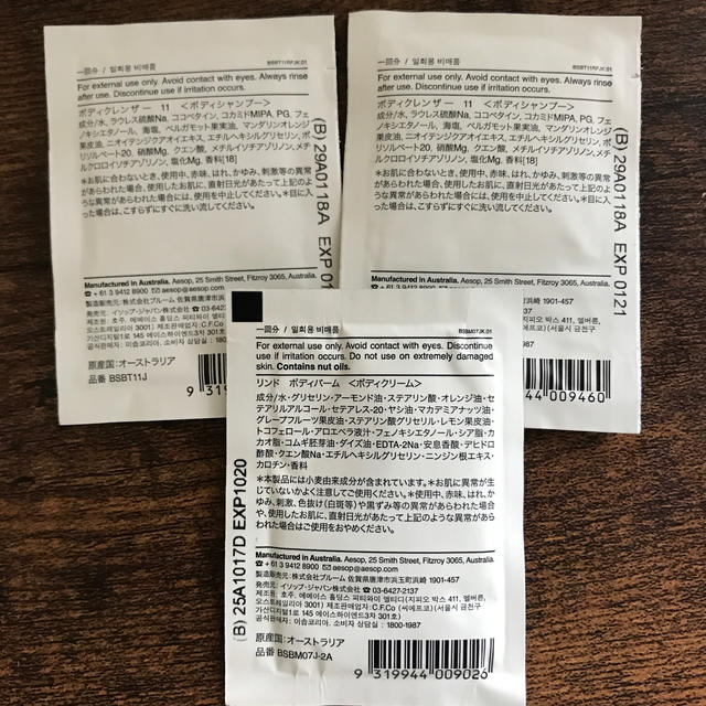 Aesop(イソップ)のイソップ　試供品5点セット コスメ/美容のキット/セット(サンプル/トライアルキット)の商品写真