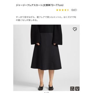 ユニクロ(UNIQLO)のUNIQLO ジャージーフレアスカート　(ひざ丈スカート)