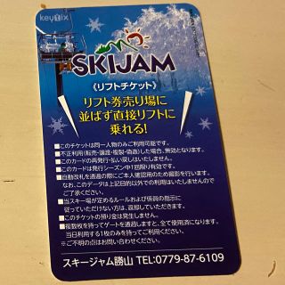 スキージャム勝山　リフト1日券　子供1枚(ウィンタースポーツ)