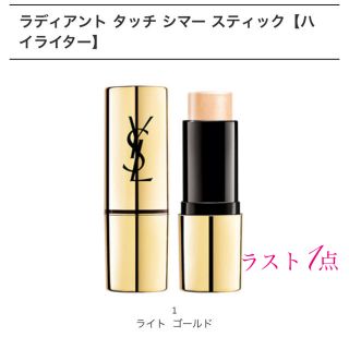 イヴサンローランボーテ(Yves Saint Laurent Beaute)のYSL イブサンローラン ラディアント タッチ シマー スティック ハイライター(コンシーラー)