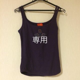 ヴィヴィアンウエストウッド(Vivienne Westwood)のvivienne紫キャミ(キャミソール)