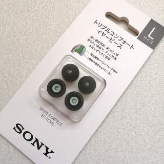 ソニー(SONY)のSONY トリプルコンフォートイヤーピース EP-TC50L 4個入り(ヘッドフォン/イヤフォン)