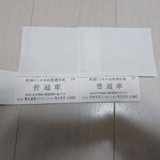 衣浦トンネル回数通行券 普通車 枚 送込 きぬうら 海底トンネル 半田市 の通販 By アークティック S Shop ラクマ 衣浦トンネル回数通行券 普通車 枚 送込 きぬうら 海底トンネル 半田市 の通販 By アークティック S Shop ラクマ