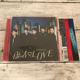 アラシ(嵐)の復活LOVE（初回限定盤）(ポップス/ロック(邦楽))