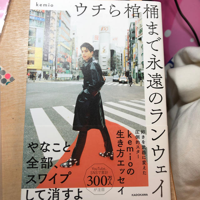 角川書店(カドカワショテン)のウチら棺桶まで永遠のランウェイ エンタメ/ホビーの本(アート/エンタメ)の商品写真