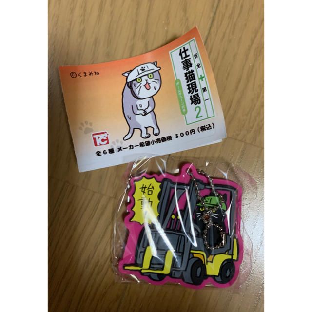 ガチャ 仕事猫現場2 ⑤フォークリフト エンタメ/ホビーのおもちゃ/ぬいぐるみ(キャラクターグッズ)の商品写真