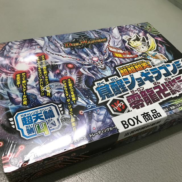 デュエルマスターズ(デュエルマスターズ)のゆうじ様専用　デュエル・マスターズ　BOX 未開封　デュエマBOX エンタメ/ホビーのアニメグッズ(カード)の商品写真