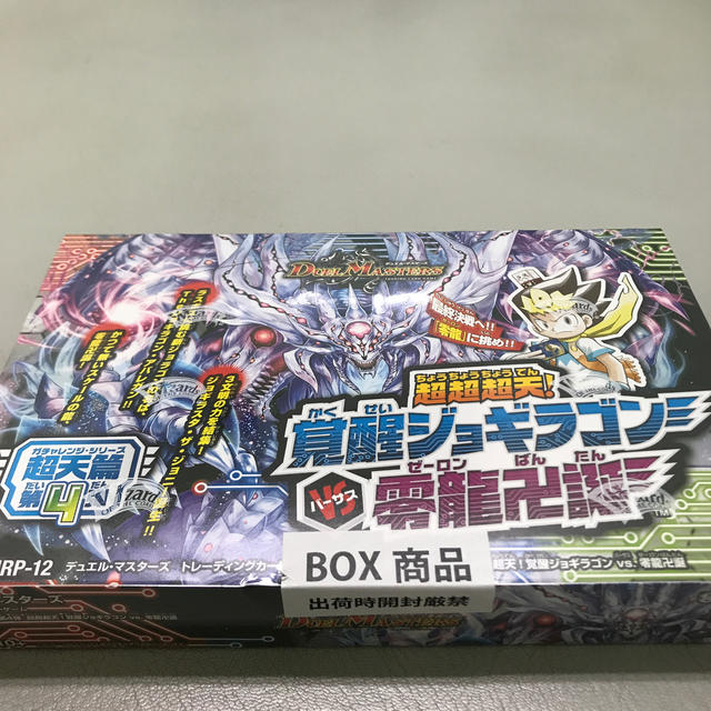 デュエルマスターズ(デュエルマスターズ)のゆうじ様専用　デュエル・マスターズ　BOX 未開封　デュエマBOX エンタメ/ホビーのアニメグッズ(カード)の商品写真