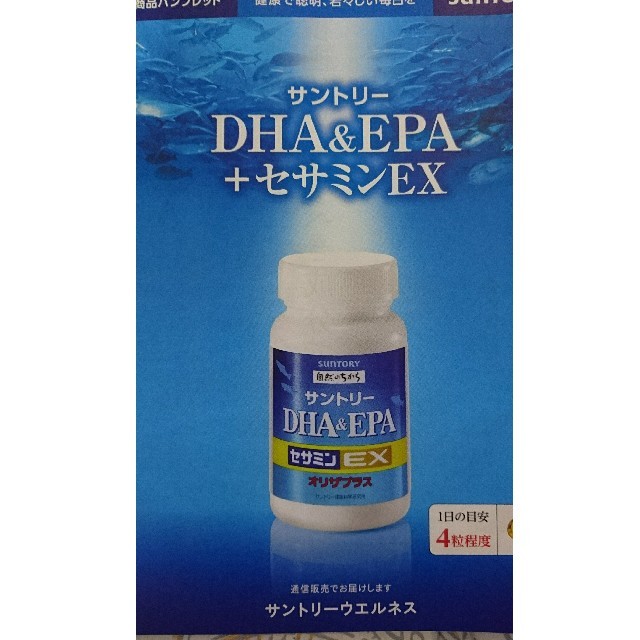 DHA & EPA セサミン EX サントリー
