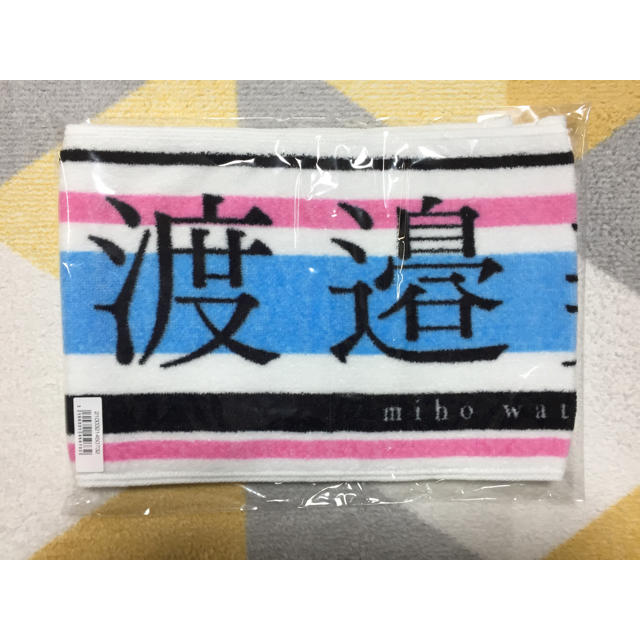 欅坂46(けやき坂46) - 日向坂46 けやき坂46 渡邉美穂 キュン タオルの