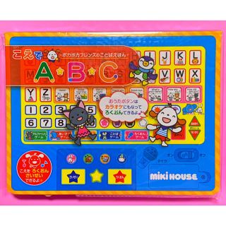 ミキハウス(mikihouse)の【新品】こえでＡ・Ｂ・Ｃ(絵本/児童書)