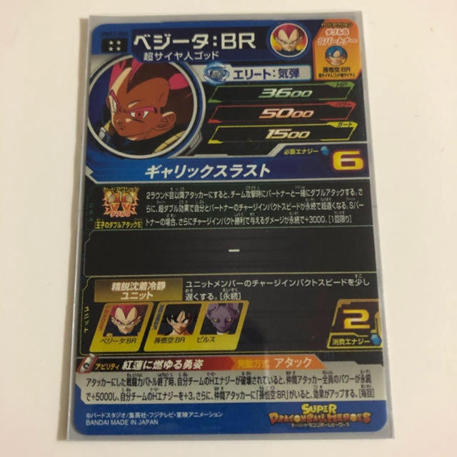 ドラゴンボール(ドラゴンボール)の美品✨ベジータ:BR エンタメ/ホビーのトレーディングカード(シングルカード)の商品写真