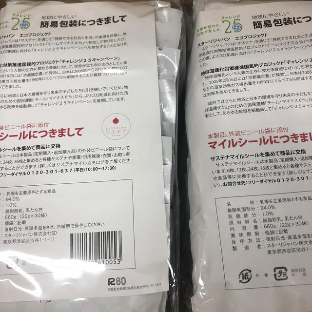 製品保証付き 【ミールさん専用】サステナ(22g×30袋)×2 | www.acesso10