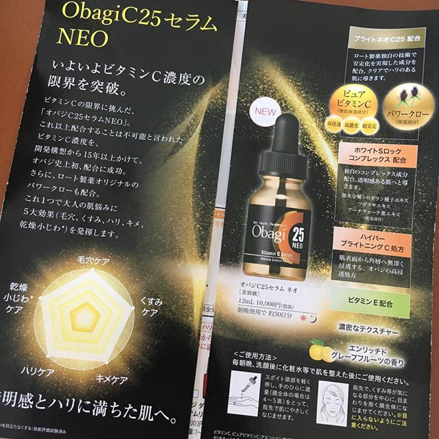 Obagi(オバジ)のオバジC25 未使用品 コスメ/美容のスキンケア/基礎化粧品(美容液)の商品写真