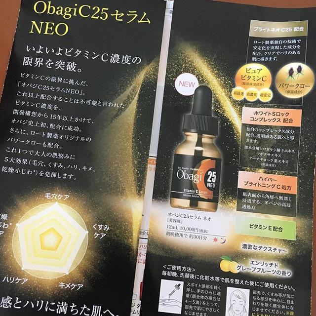 Obagi(オバジ)のオバジC25 未使用品 コスメ/美容のスキンケア/基礎化粧品(美容液)の商品写真