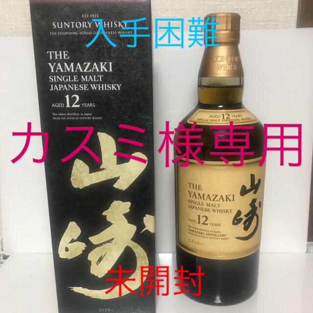 山崎12年700ml