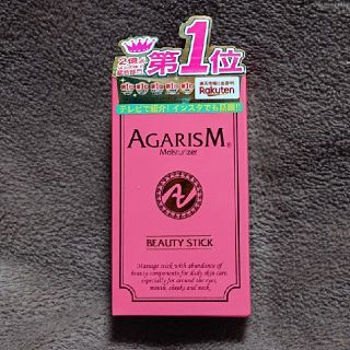 AGARISM☆ アガリズム☆ ビューティースティック(フェイスクリーム)