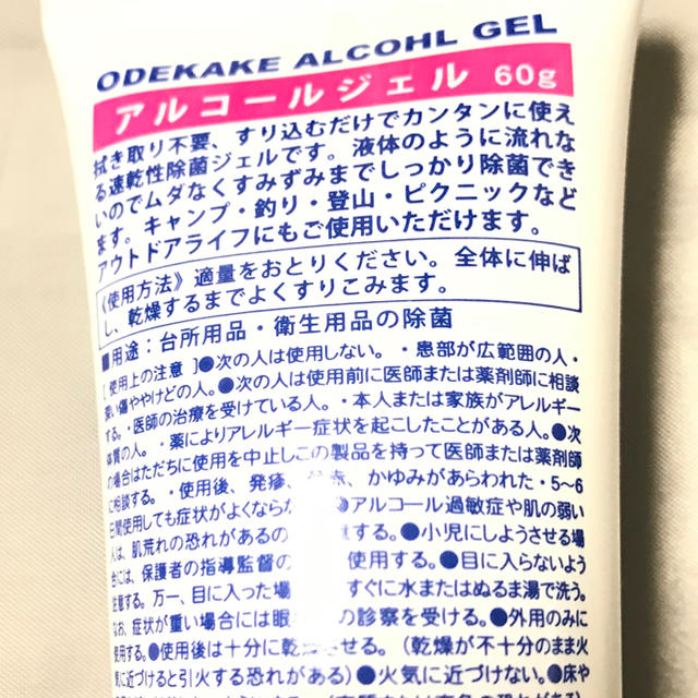 おでかけ　きれい　アルコールジェル　60g 5本セット　未開封　除菌 コスメ/美容のコスメ/美容 その他(その他)の商品写真