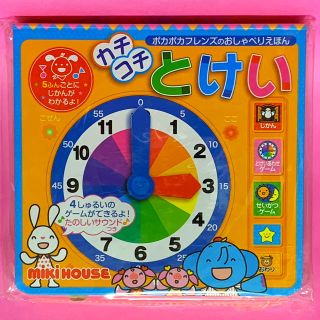 ミキハウス(mikihouse)の【新品】カチコチとけい(絵本/児童書)