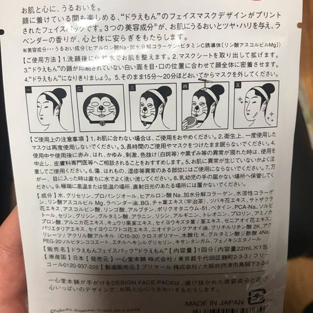 ドラえもん　フェイスパック コスメ/美容のスキンケア/基礎化粧品(パック/フェイスマスク)の商品写真