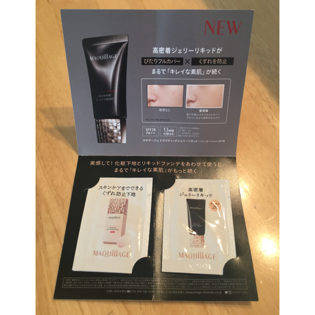 SHISEIDO (資生堂)(シセイドウ)のマキアージュ  サンプル　セット コスメ/美容のキット/セット(サンプル/トライアルキット)の商品写真