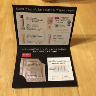 シセイドウ(SHISEIDO (資生堂))のマキアージュ  サンプル　セット(サンプル/トライアルキット)