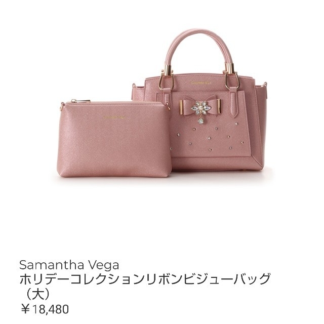 売れ筋商品 サマンサベガ♡ホリデーコレクションリボンビジューバッグ