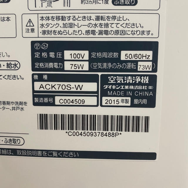 DAIKIN(ダイキン)のダイキン 加湿ストリーマ空気清浄機 ACK70S　高性能モデル スマホ/家電/カメラの生活家電(空気清浄器)の商品写真