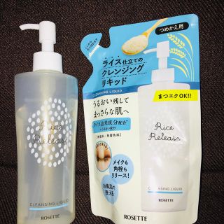 ロゼット(Rosette)のロゼット ライスリリース クレンジングリキッド本体•つめかえ用(クレンジング/メイク落とし)