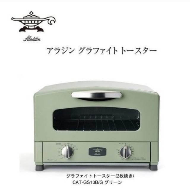 アラジン グラファイト トースター CAT-GS13B-G アラジン グラファイト トースター CAT-GS13B-G